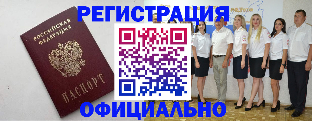 временная регистрация купить в Чулыме