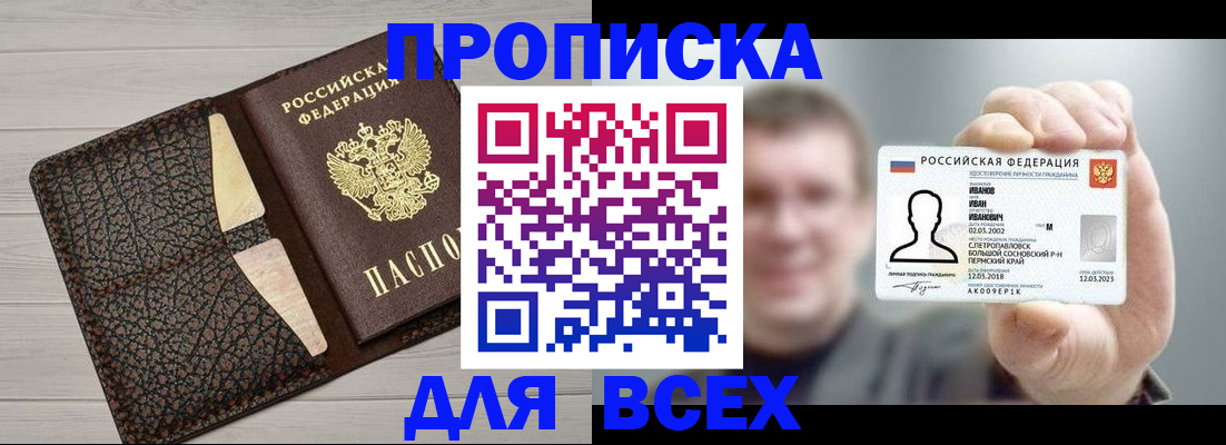 прописка законно в Чулыме