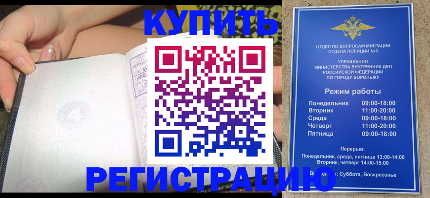 прописка для работы в Чулыме